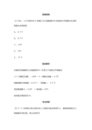 三羧酸循环总结