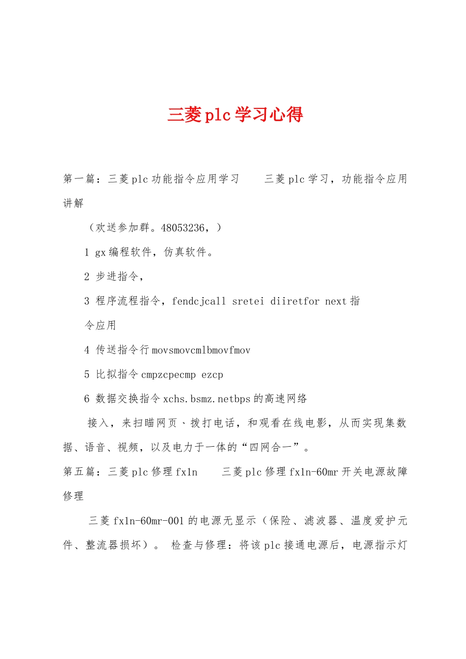 三菱plc学习心得_第1页