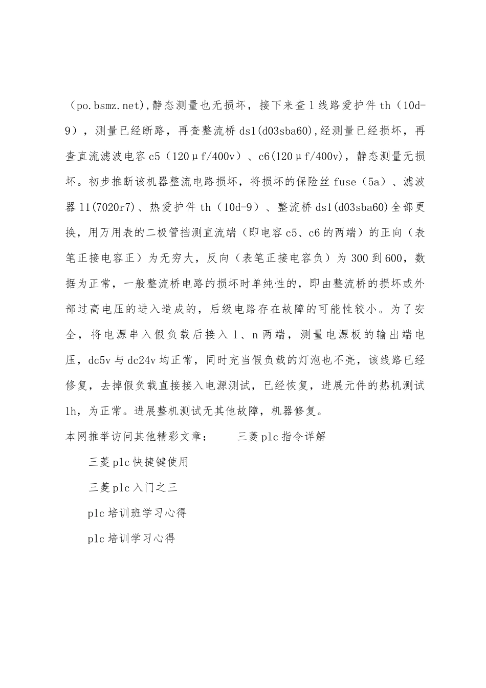 三菱plc学习心得_第2页