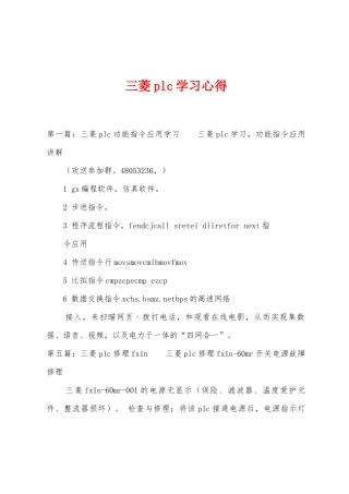 三菱plc学习心得