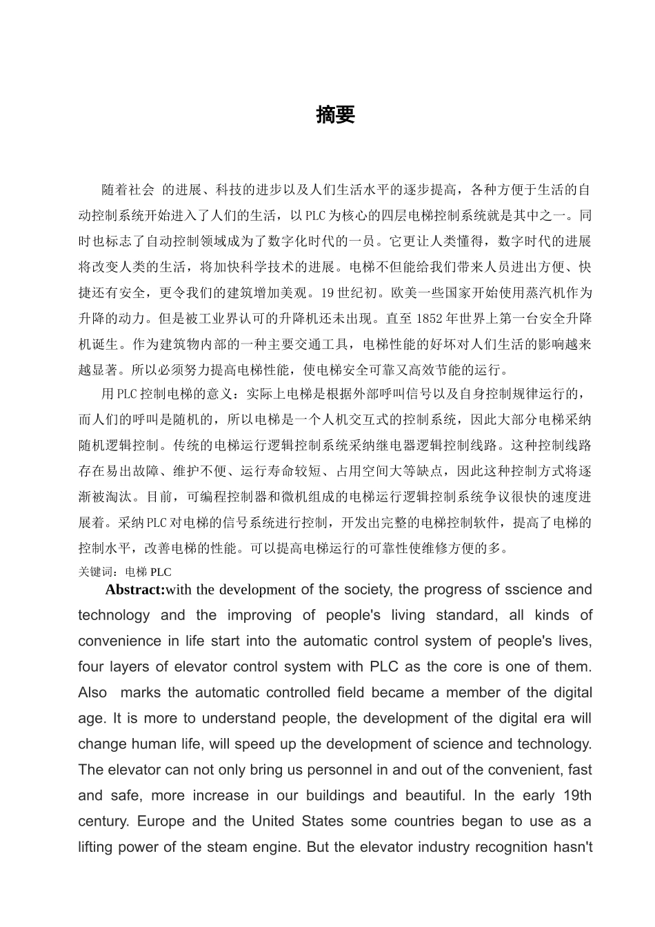 三菱plc控制的四层电梯本科论文_第1页