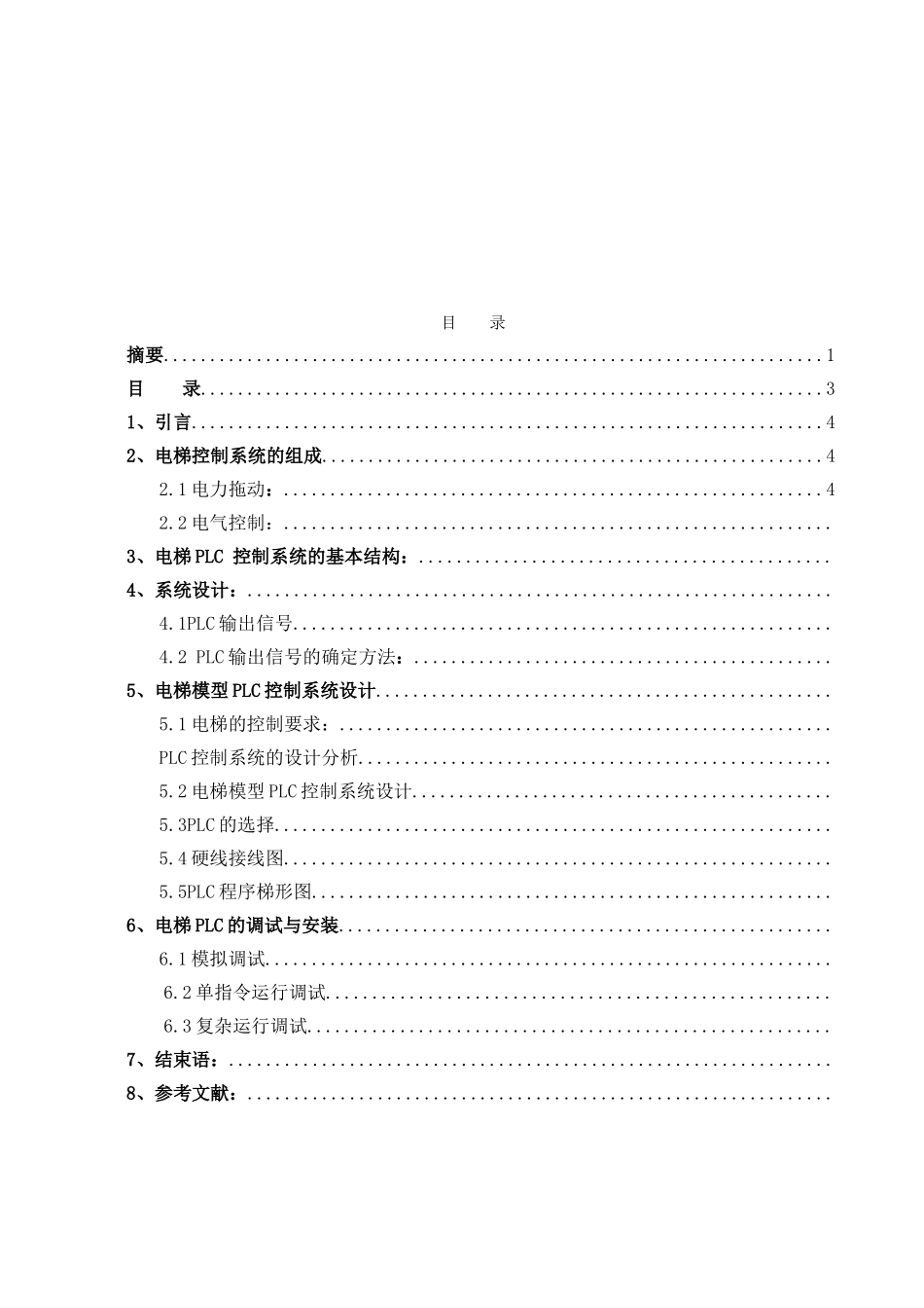 三菱plc控制的四层电梯本科论文_第3页