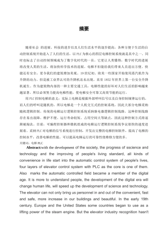 三菱plc控制的四层电梯本科论文