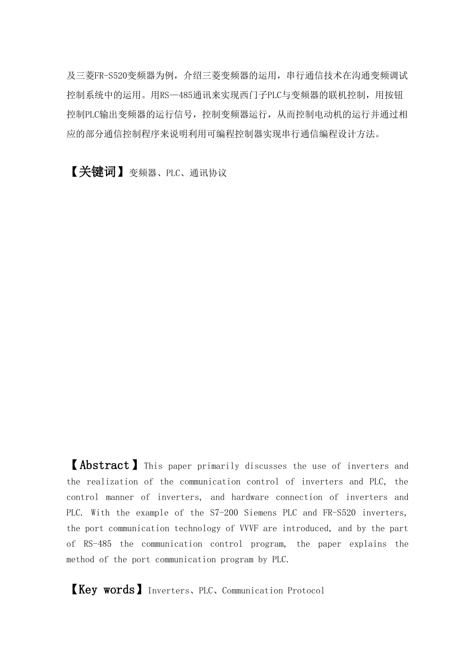 三菱变频器与西门子plc的通及三菱变频器的运用--大学毕业论文_第2页