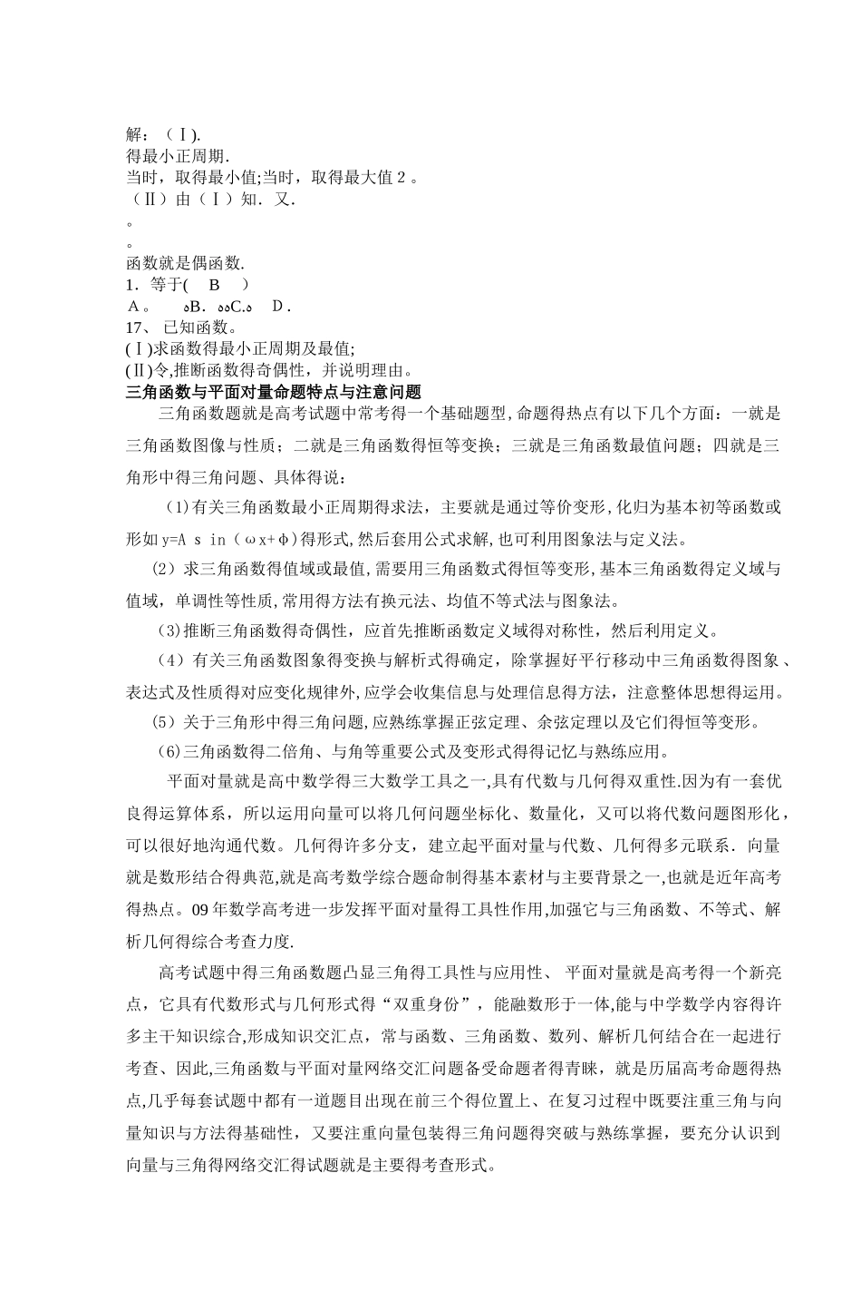 三角函数与平面向量试题分析与预测_第2页