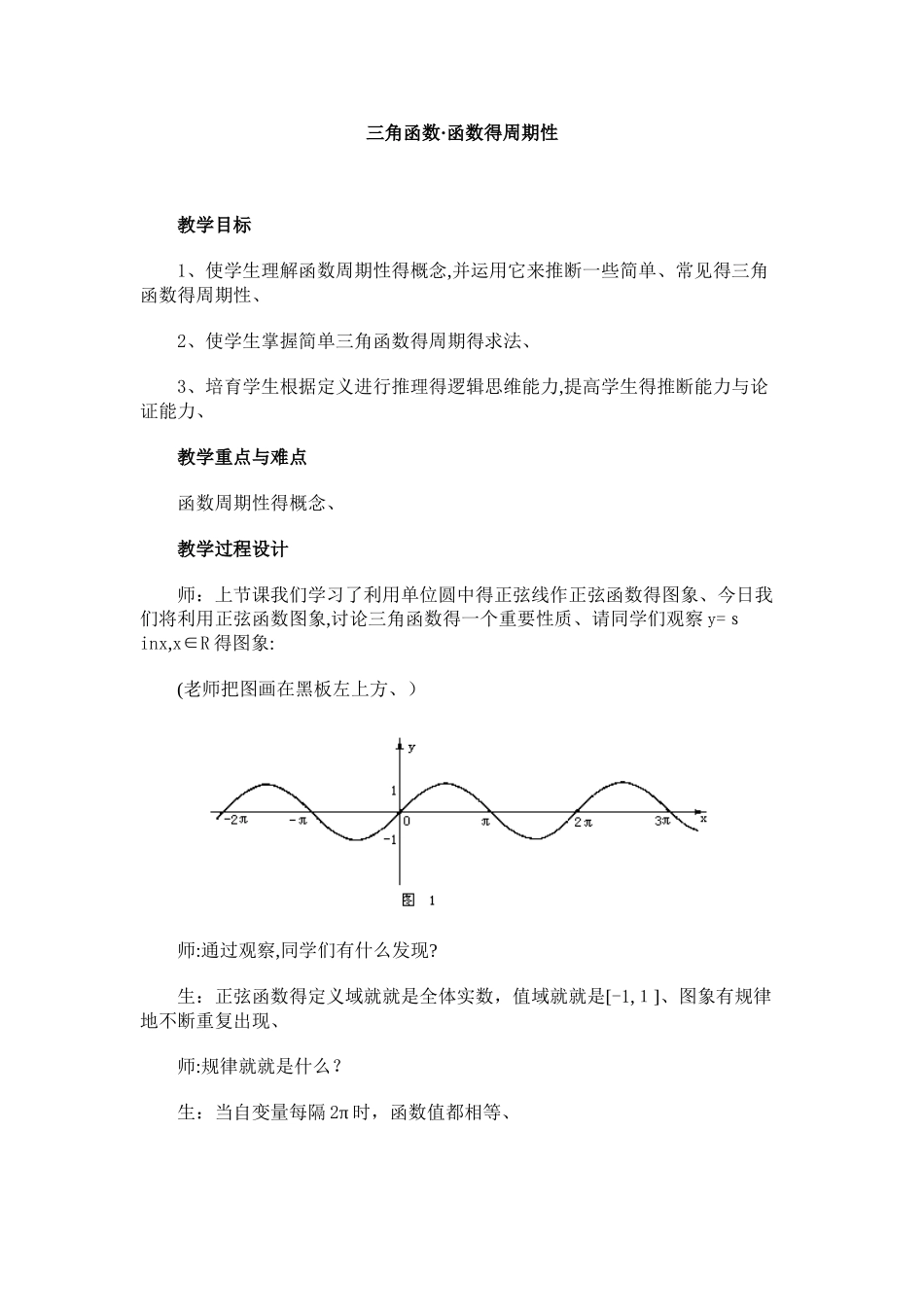 三角函数·函数的周期性_第1页