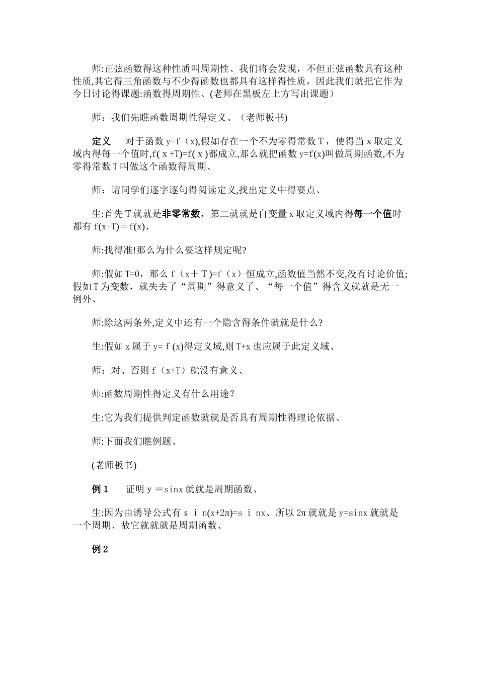 三角函数·函数的周期性_第2页