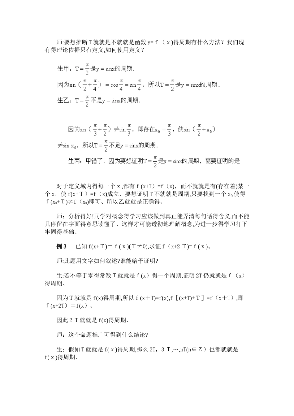 三角函数·函数的周期性_第3页