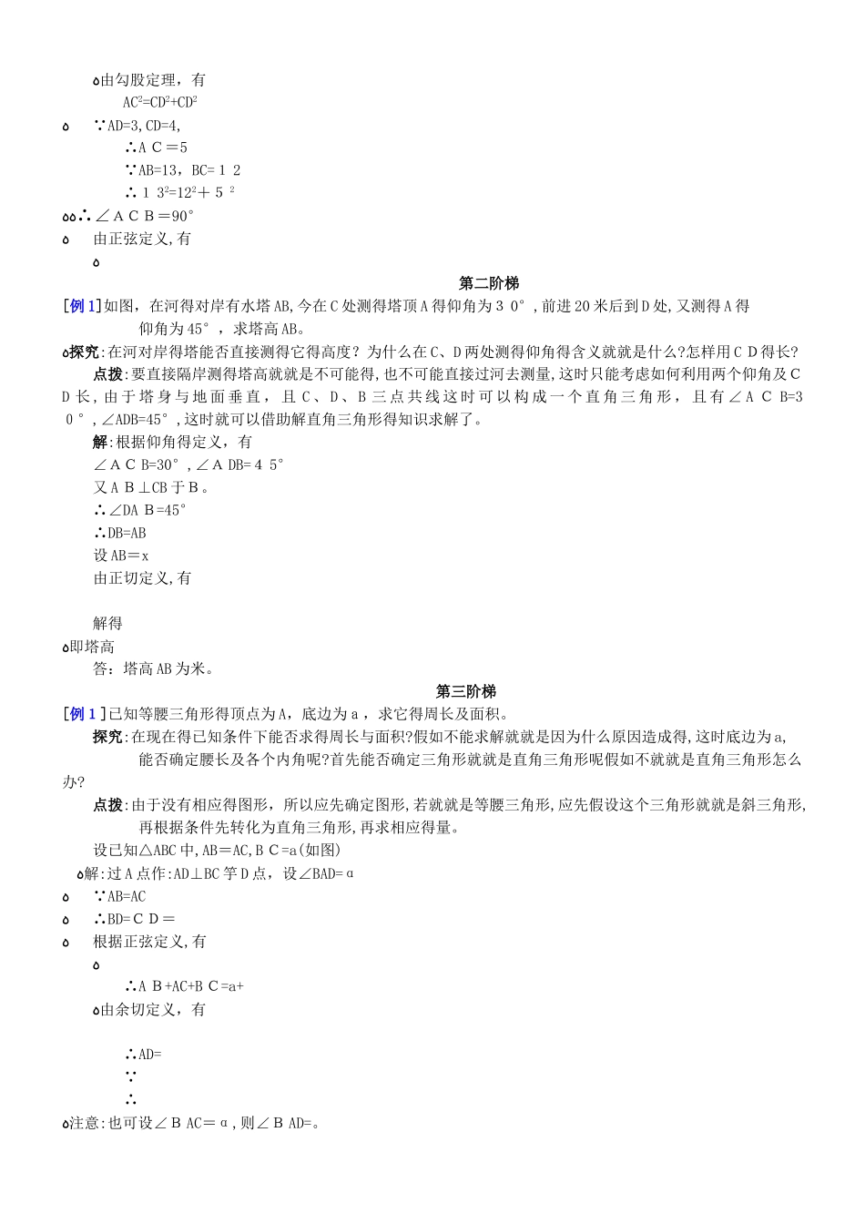 三角函数应用题练习及答案_第2页