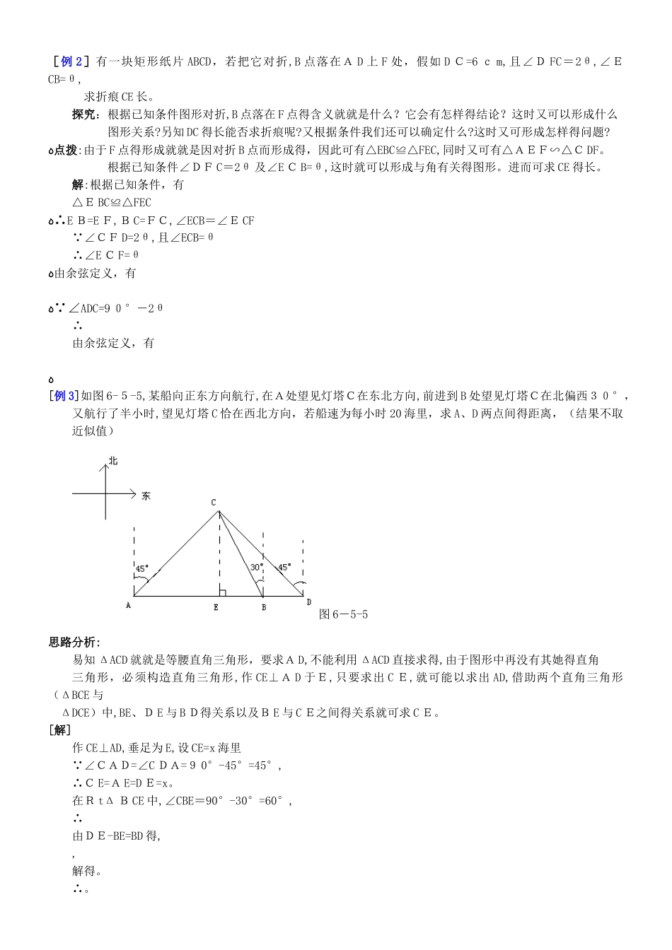 三角函数应用题练习及答案_第3页