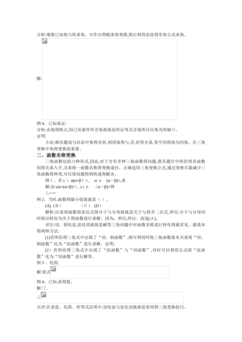 三角函数中三角变换常用的方法和技巧_第2页