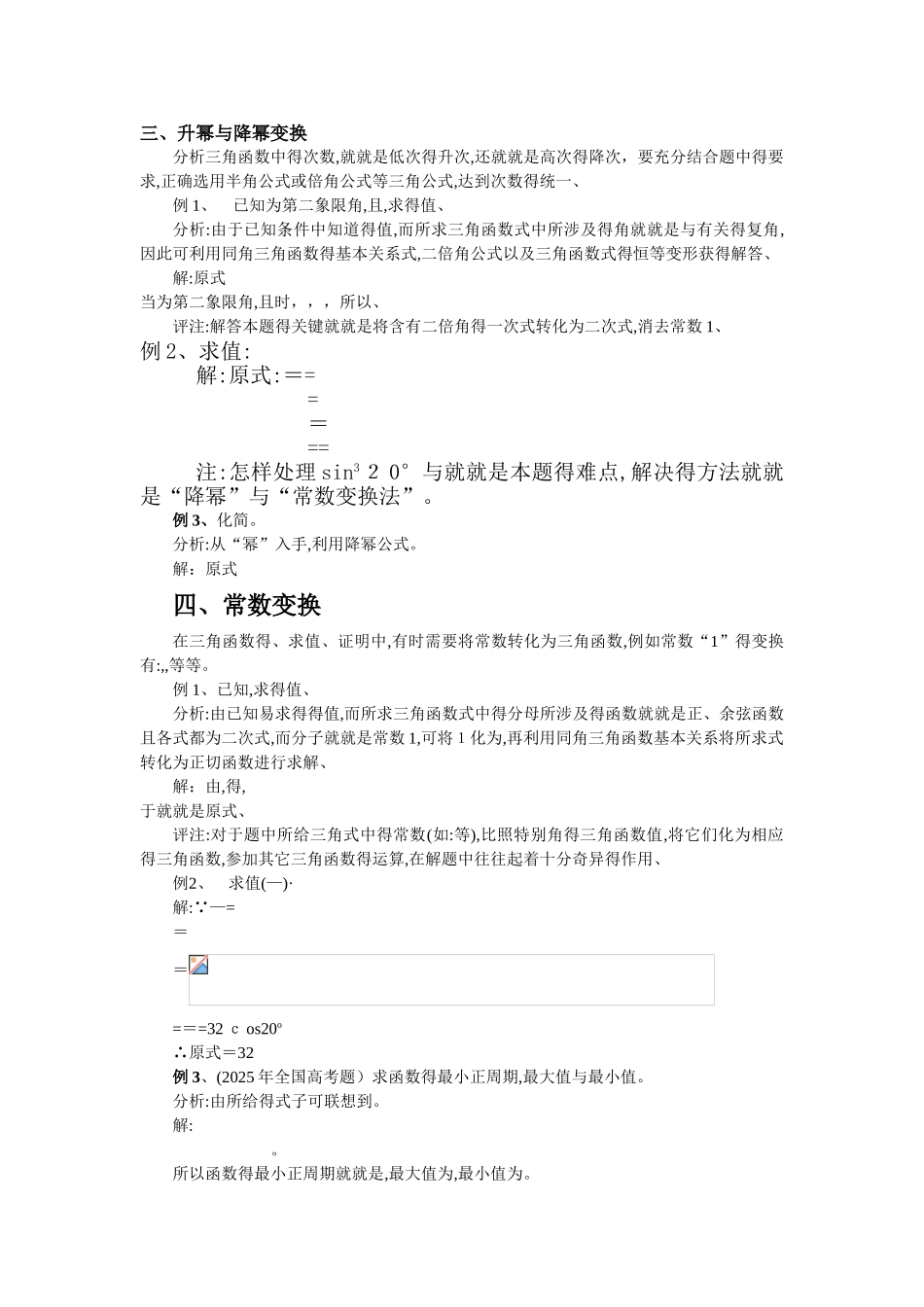 三角函数中三角变换常用的方法和技巧_第3页