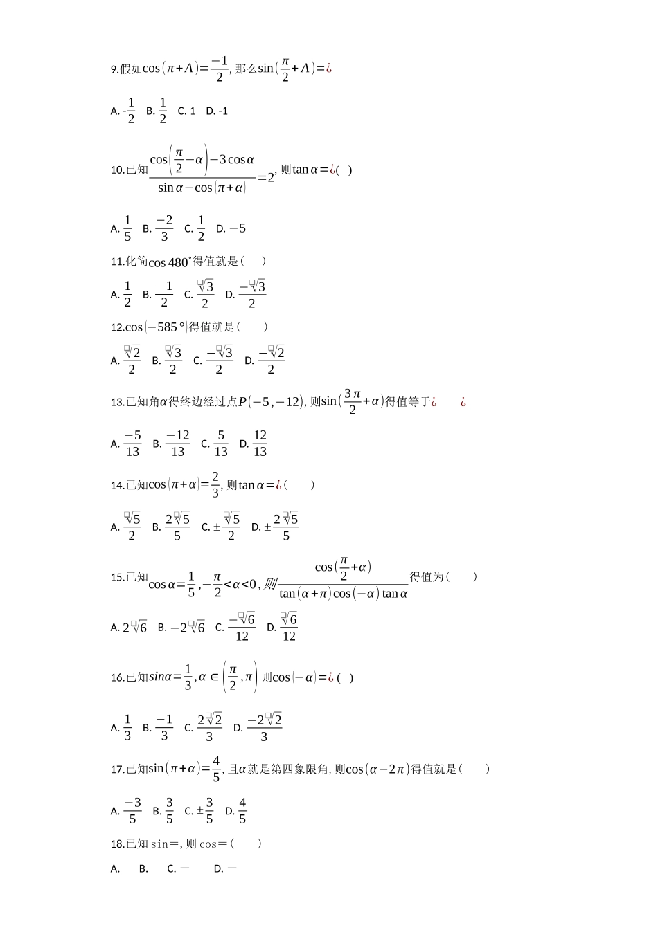三角函数 诱导公式专项练习_第2页