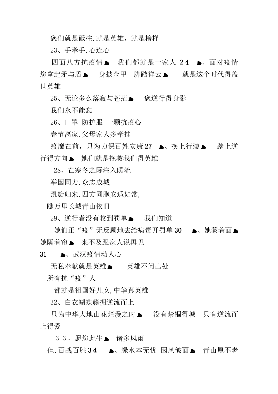 三行情书献抗疫英雄_第3页