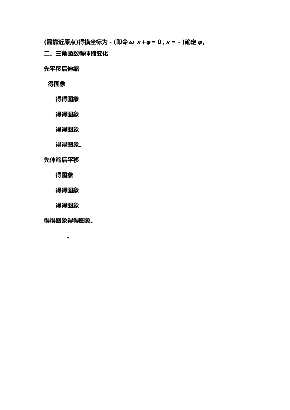 三角函数图像与性质知识点总结_第3页