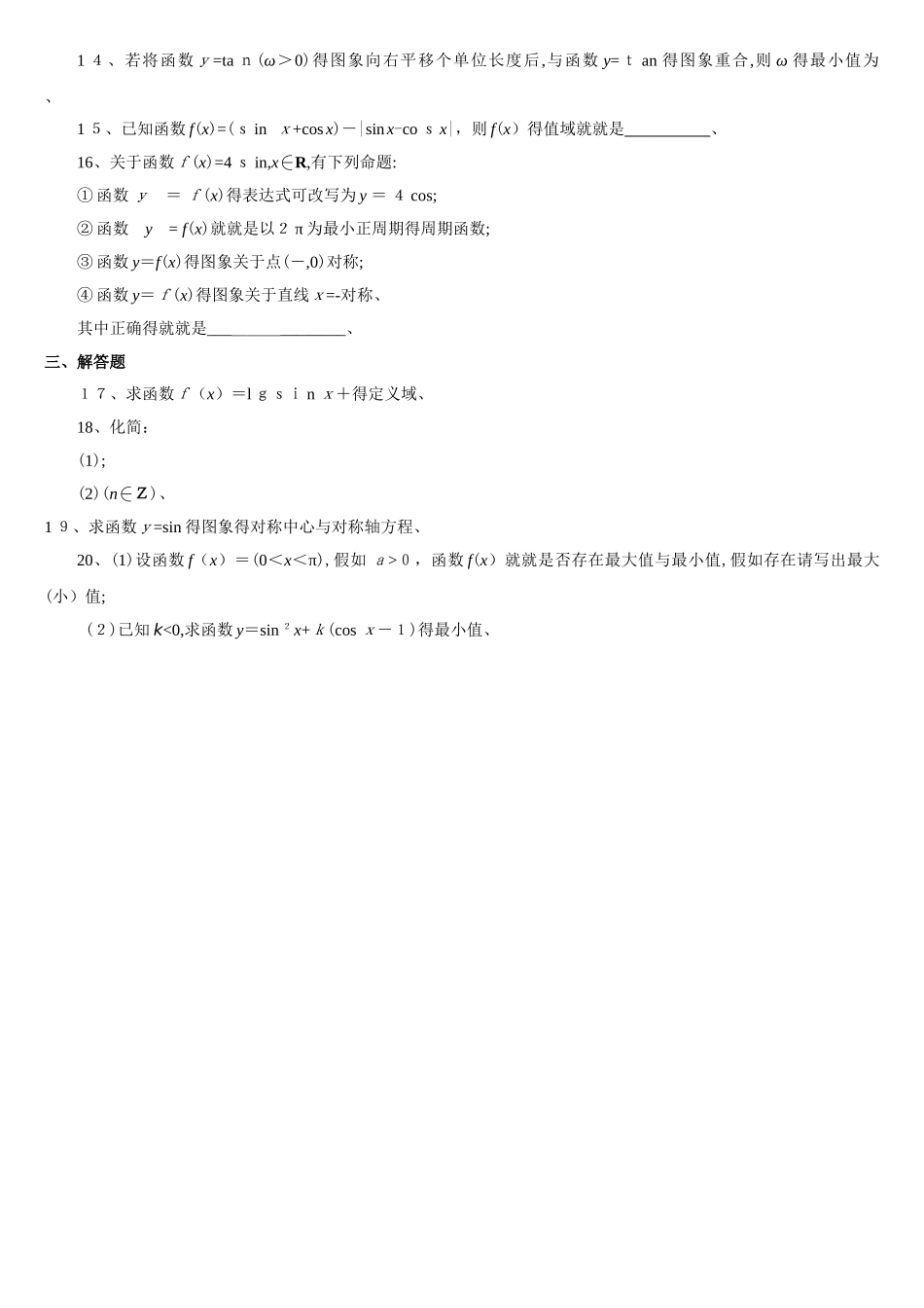 三角函数练习题及答案_第2页