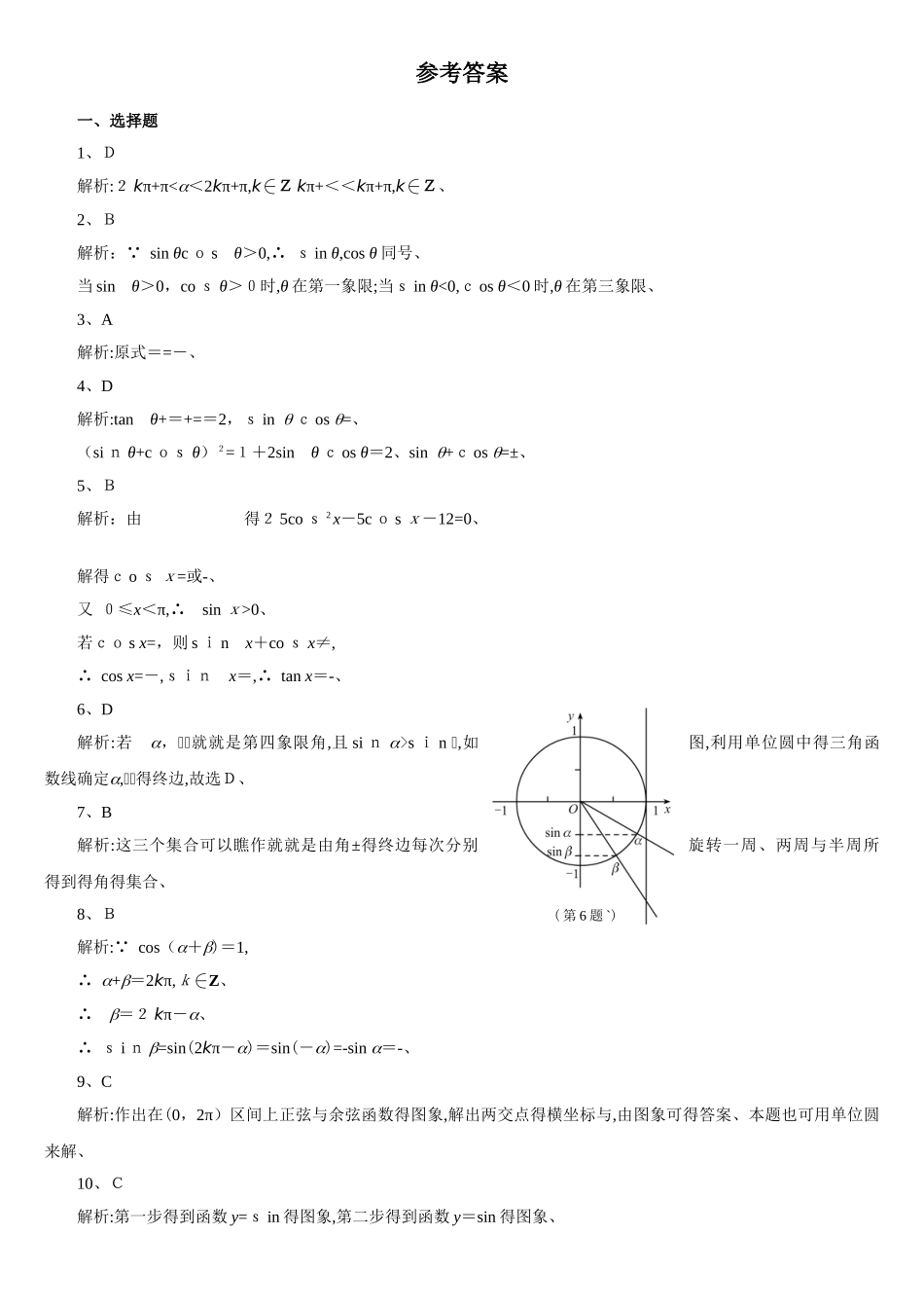 三角函数练习题及答案_第3页