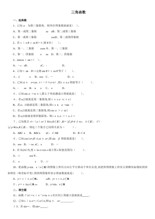 三角函数练习题及答案