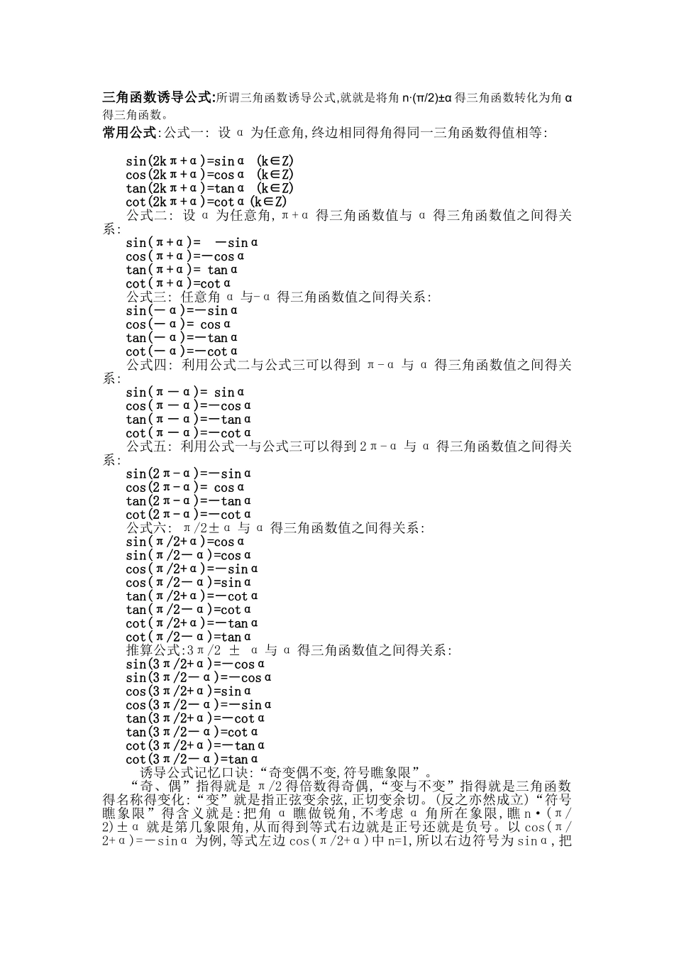 三角函数诱导公式及推导_第1页