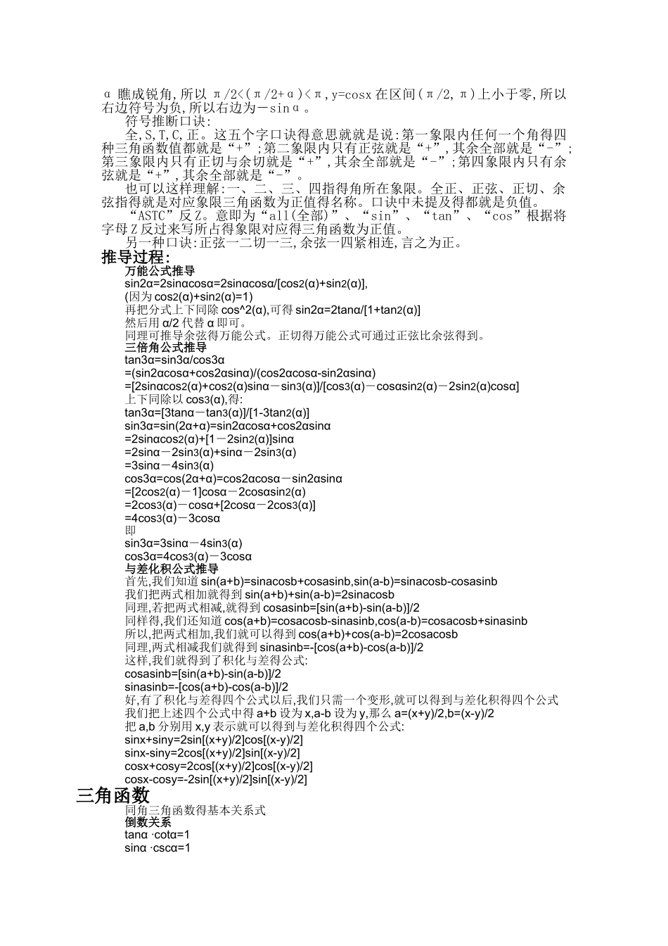 三角函数诱导公式及推导_第2页
