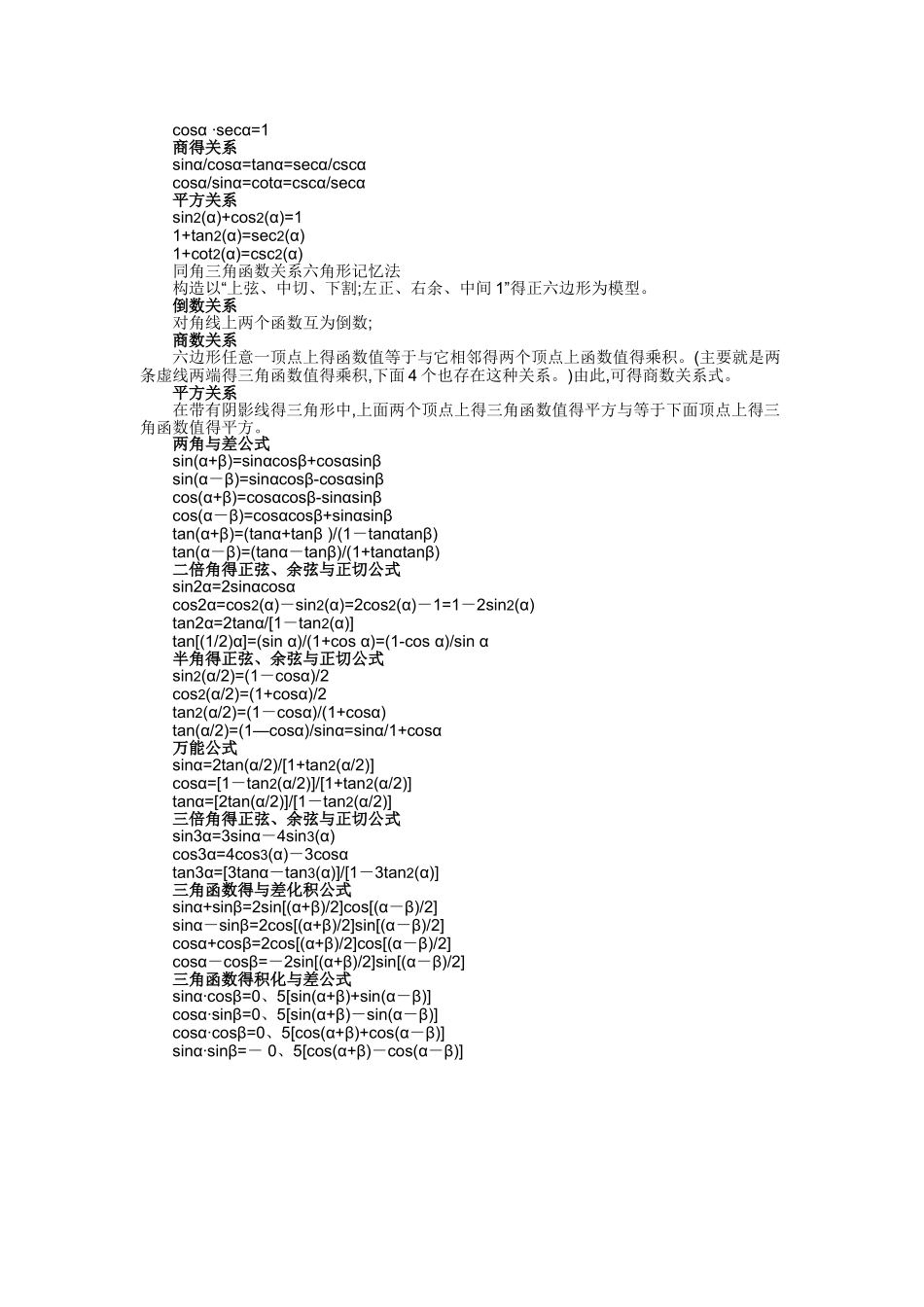 三角函数诱导公式及推导_第3页