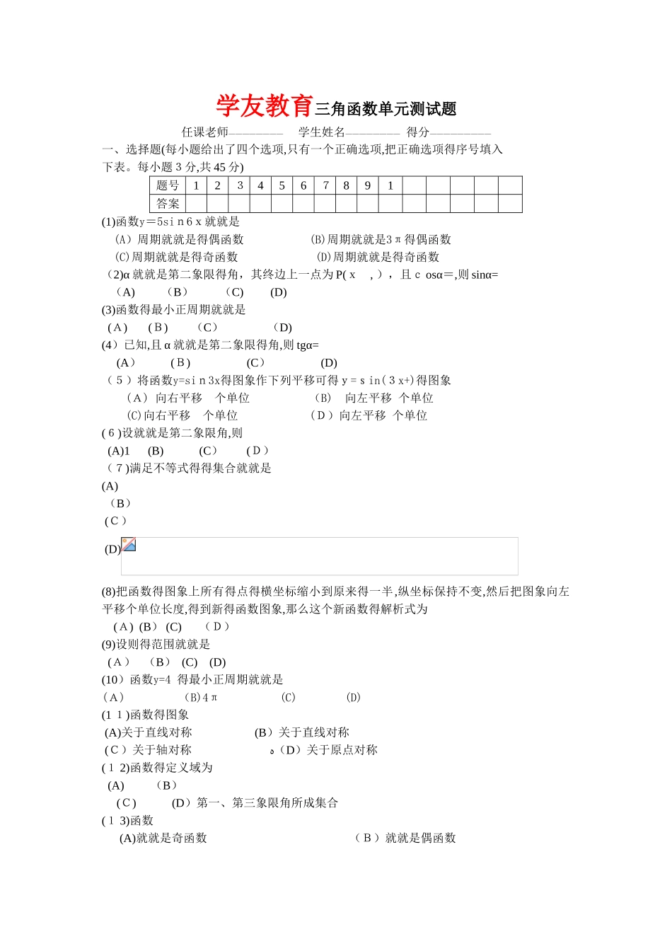 三角函数单元测试题_第1页