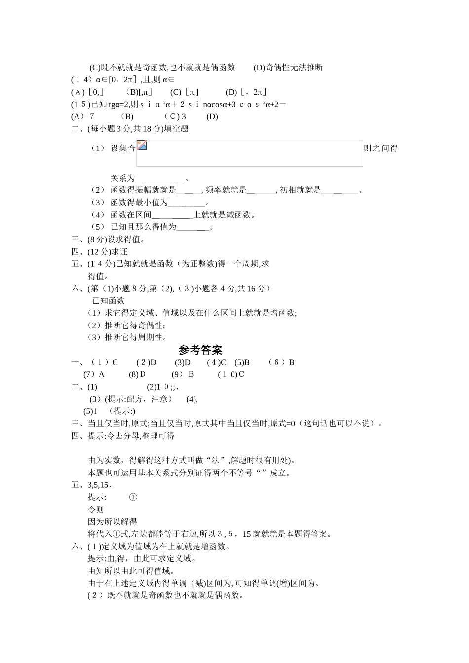 三角函数单元测试题_第2页