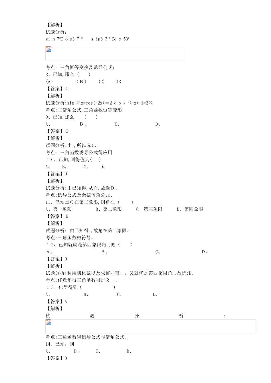 三角函数公式练习_第2页