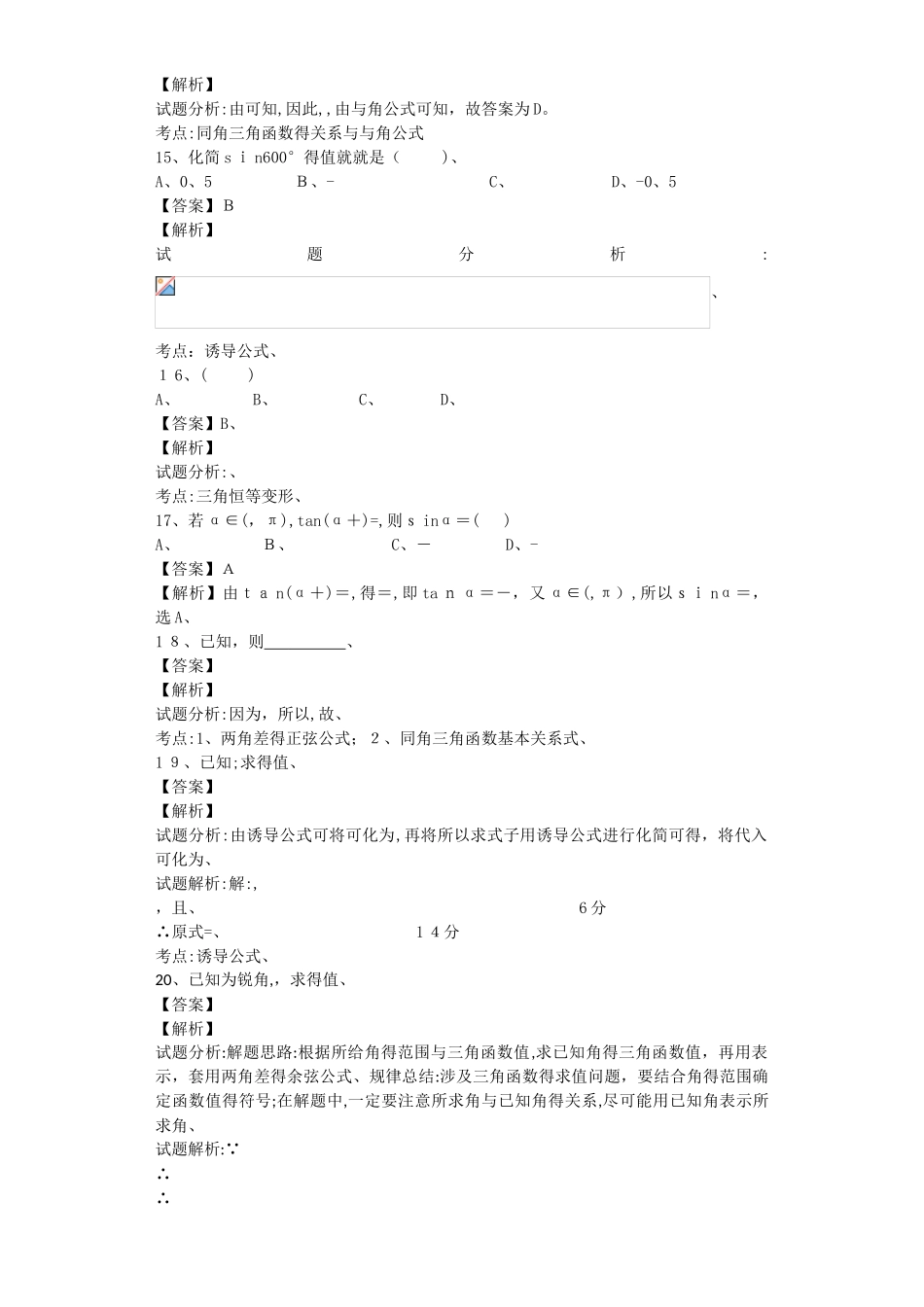 三角函数公式练习_第3页