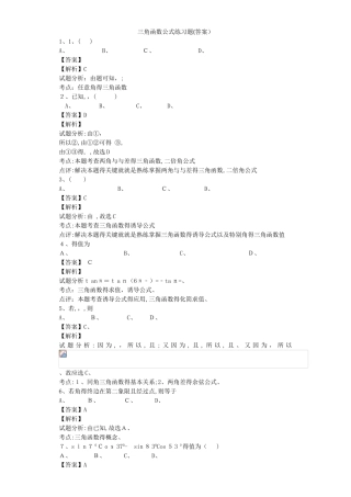 三角函数公式练习