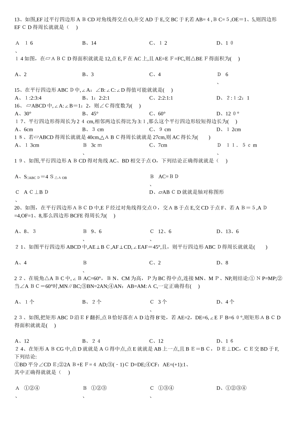三角形中位线和直角三角形斜边上的中线练习题_第2页