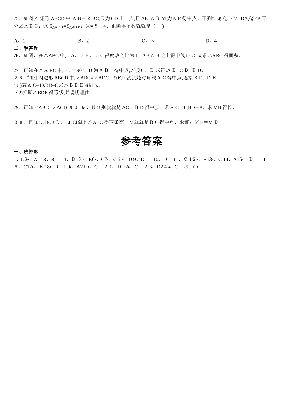 三角形中位线和直角三角形斜边上的中线练习题_第3页