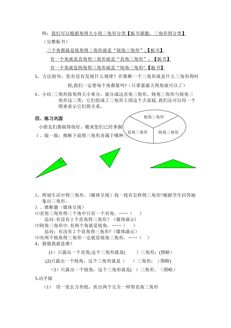 三角形的分类_第2页