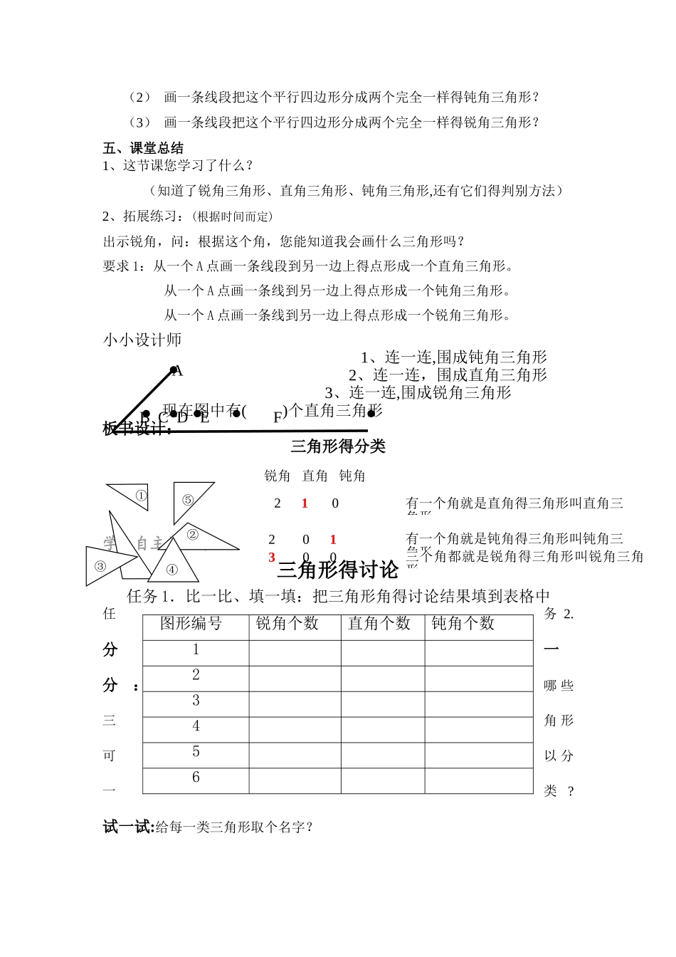 三角形的分类_第3页