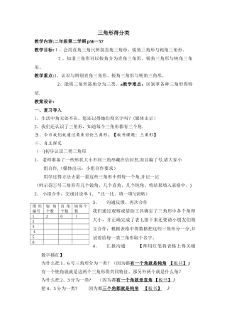 三角形的分类