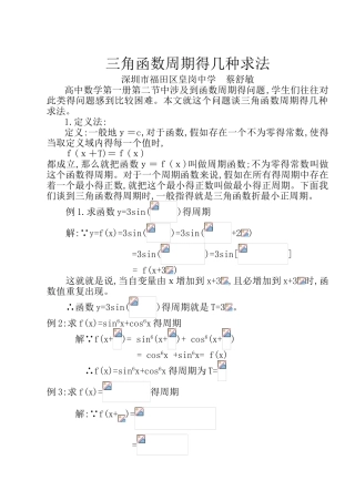 三角函数周期的几种求法