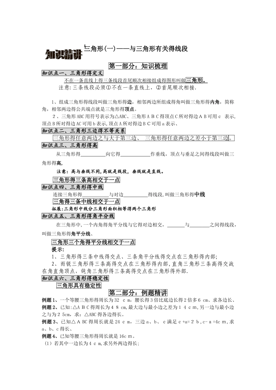 三角形——与三角形有关的线段_第1页