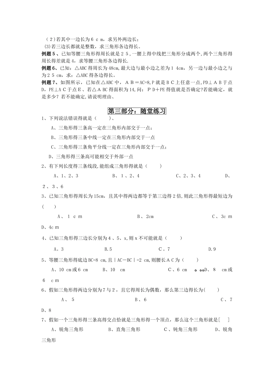 三角形——与三角形有关的线段_第2页
