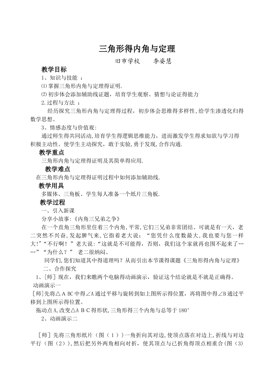 三角形的内角和定理教案_第1页