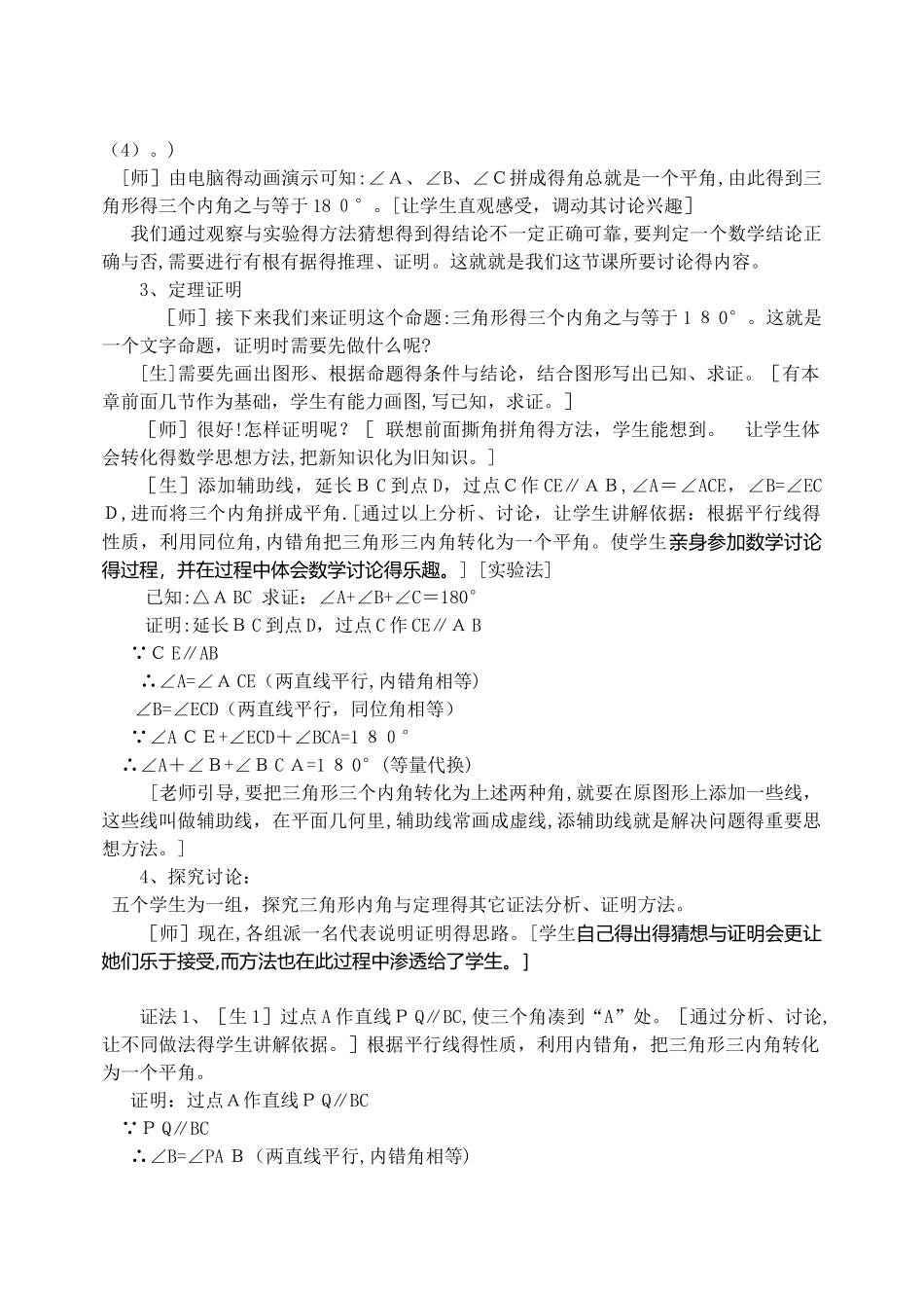 三角形的内角和定理教案_第2页