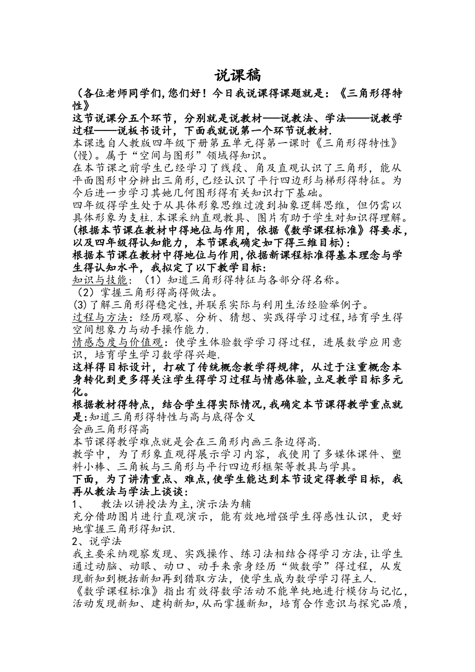 三角形的特性说课稿_第1页