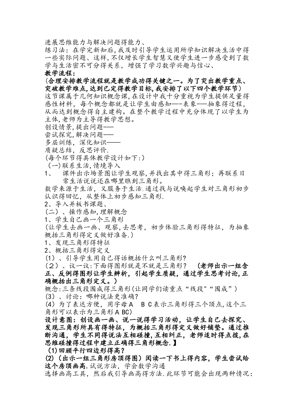 三角形的特性说课稿_第2页