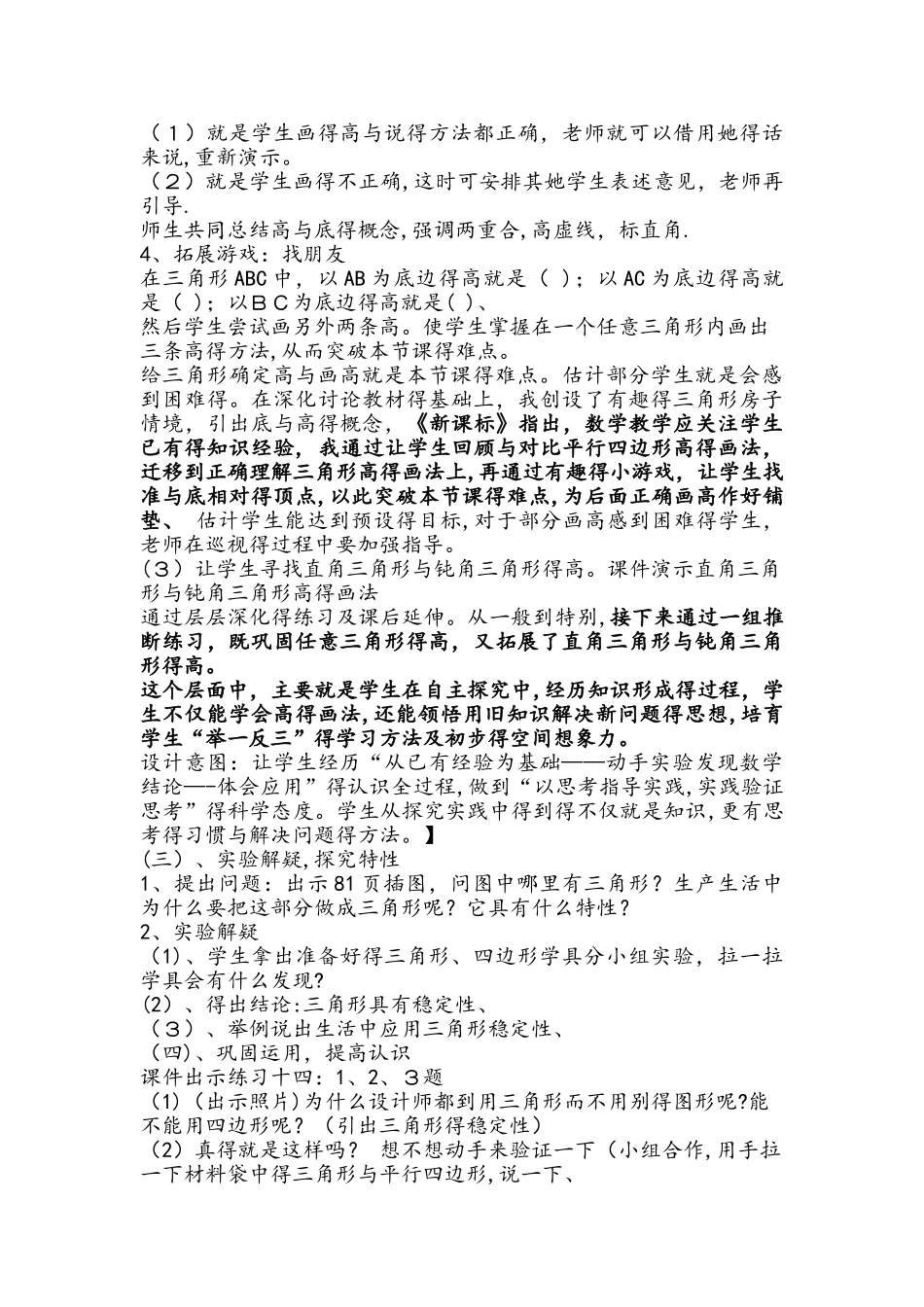 三角形的特性说课稿_第3页