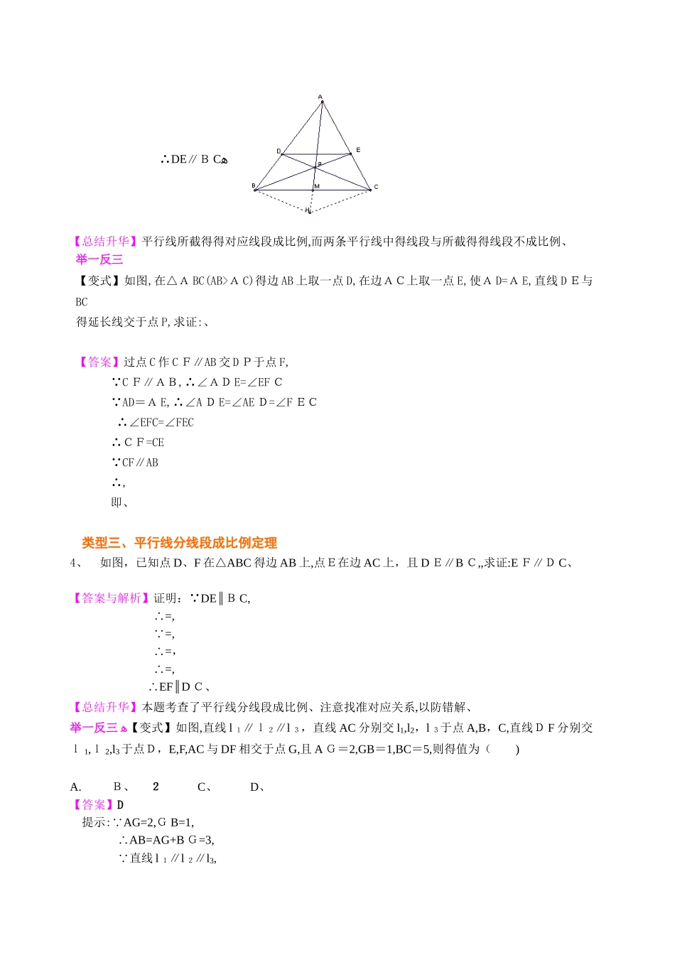 三角形一边的平行线 知识讲解_第3页