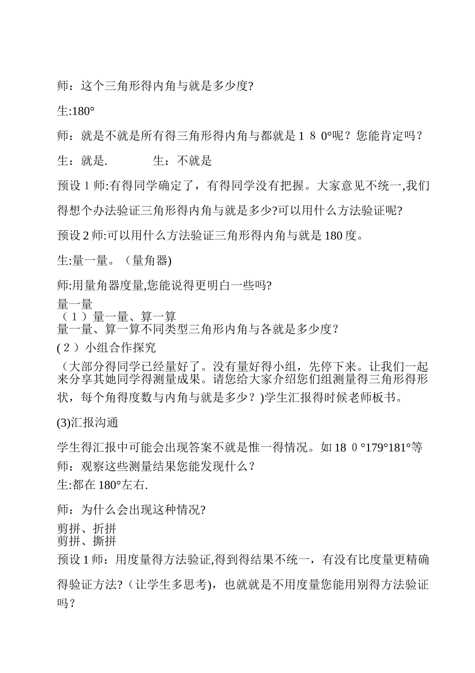 三角形内角和教案_第2页