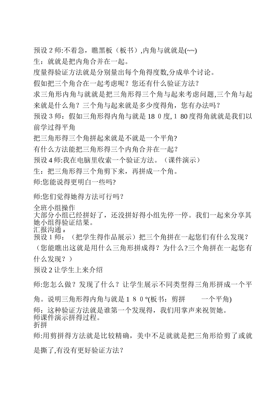 三角形内角和教案_第3页