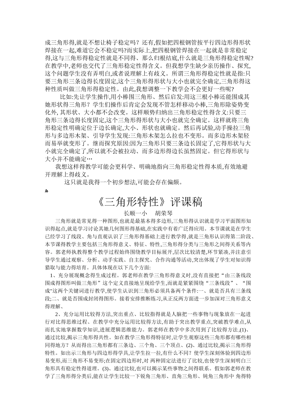 三角形的特性 评课稿_第2页