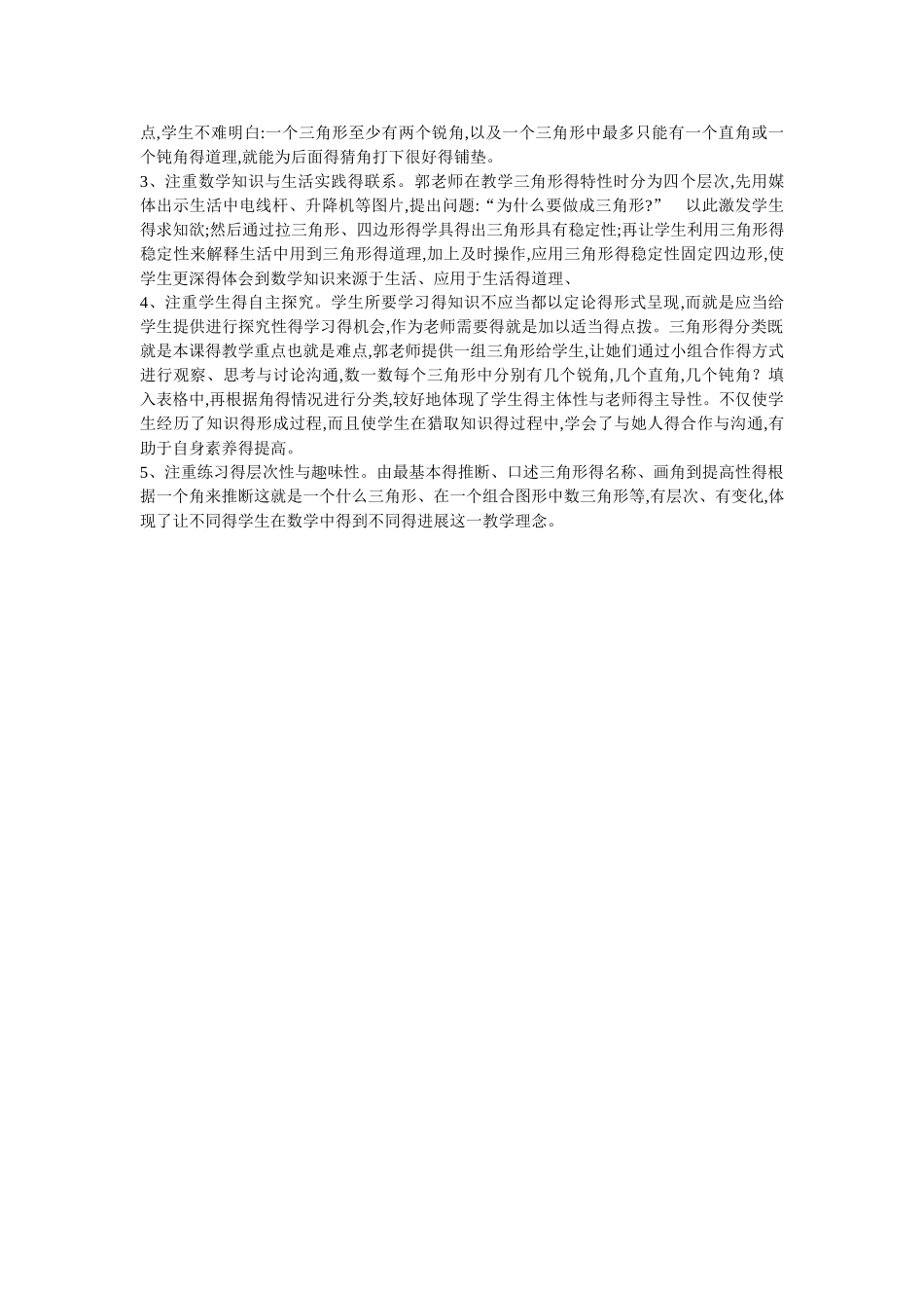 三角形的特性 评课稿_第3页