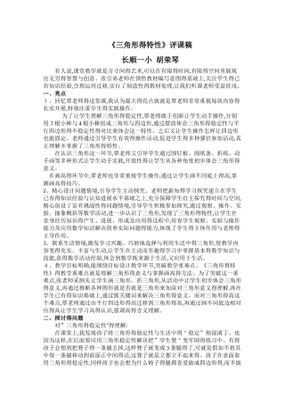 三角形的特性 评课稿