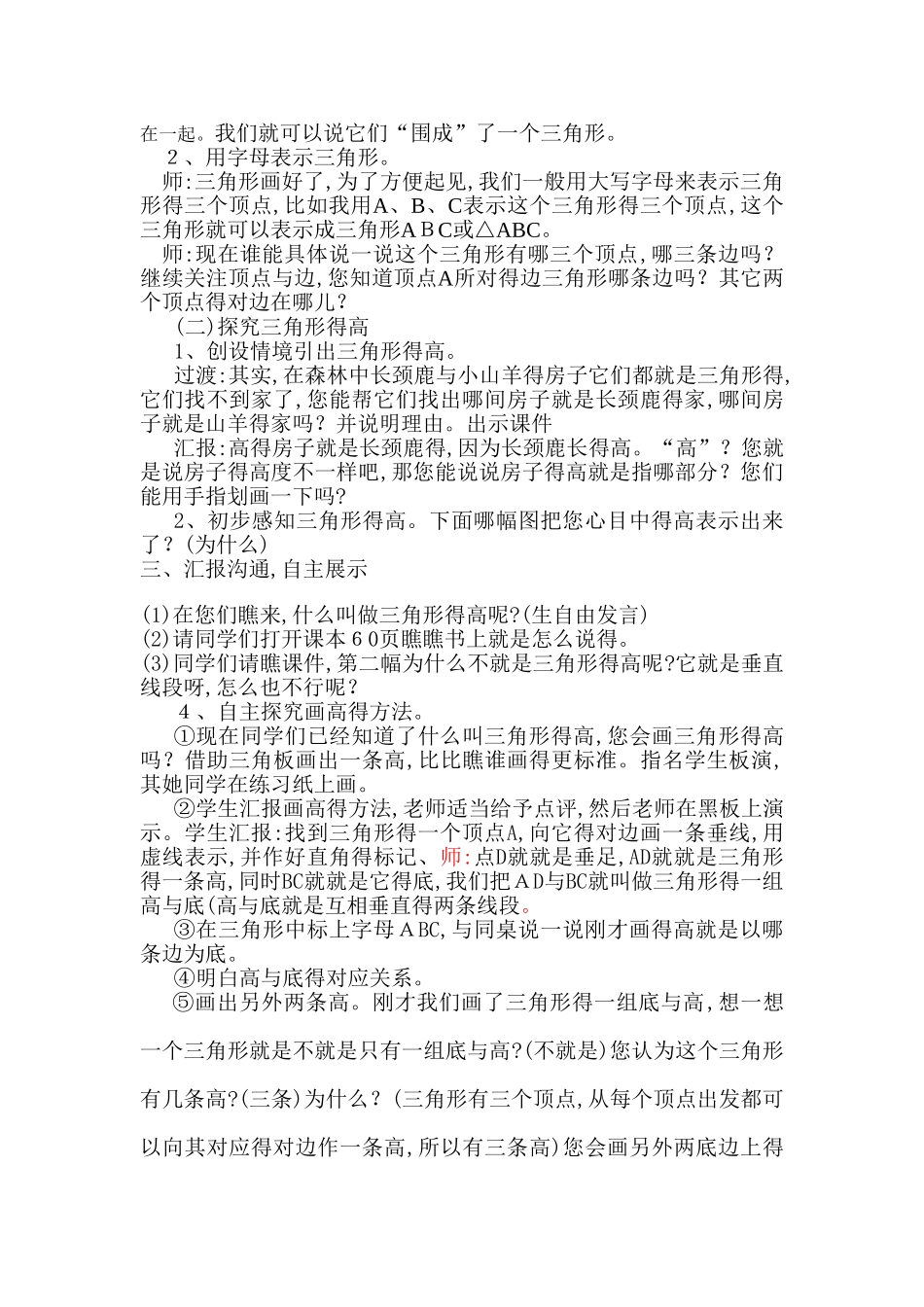 三角形的认识教学设计_第2页